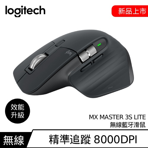 Logitech 羅技 MX Master 3S Lite 無線藍牙滑鼠 石墨灰